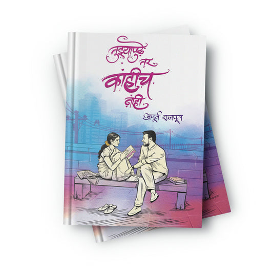 Tuzyapudhe Tar Kahich Nahi
