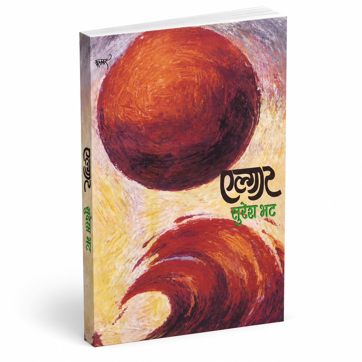 Elgar | Ghazals & Poetry written by Suresh bhat