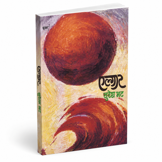 Elgar | Ghazals & Poetry written by Suresh bhat