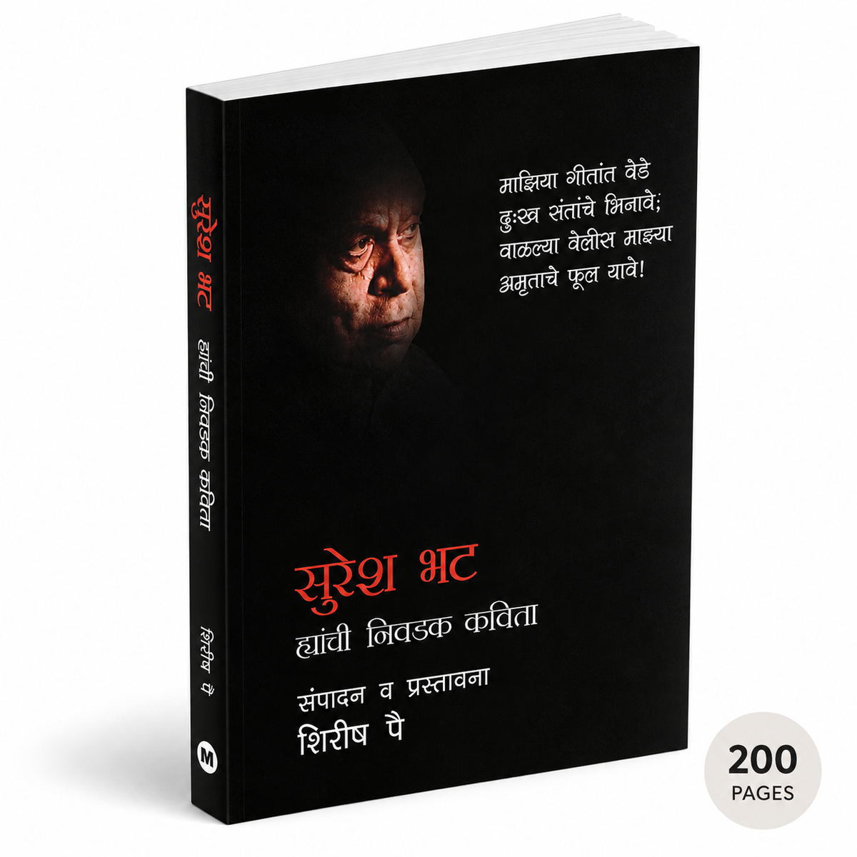 Suresh Bhat Yanchi Nivadak Kavita