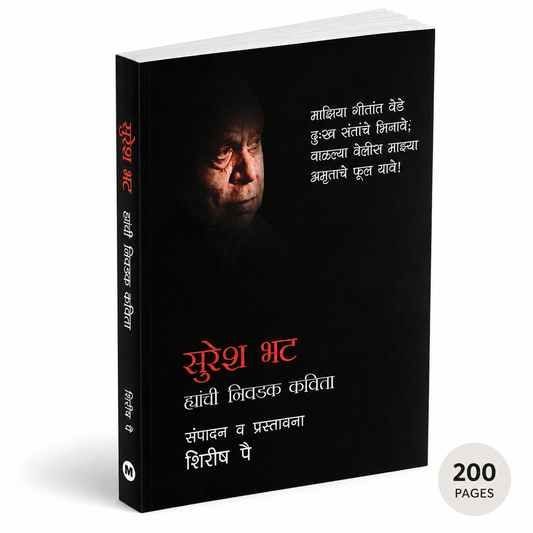 Suresh Bhat Yanchi Nivadak Kavita