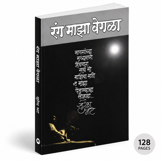 Rang Maza Vegala