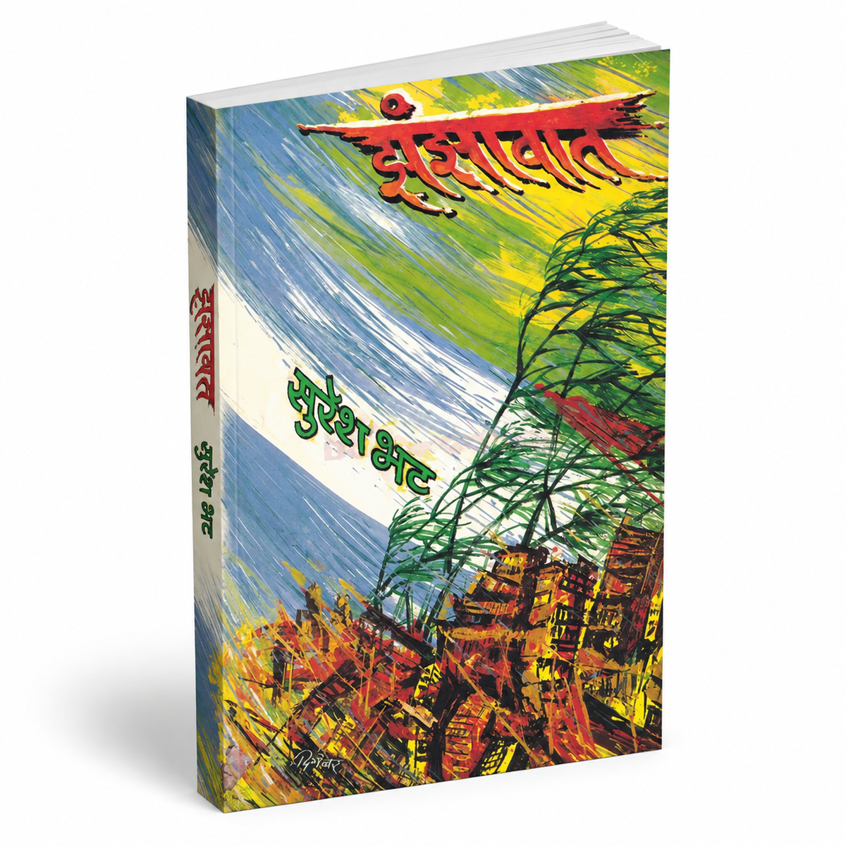 Zanzavat | poetry written by Suresh Bhat