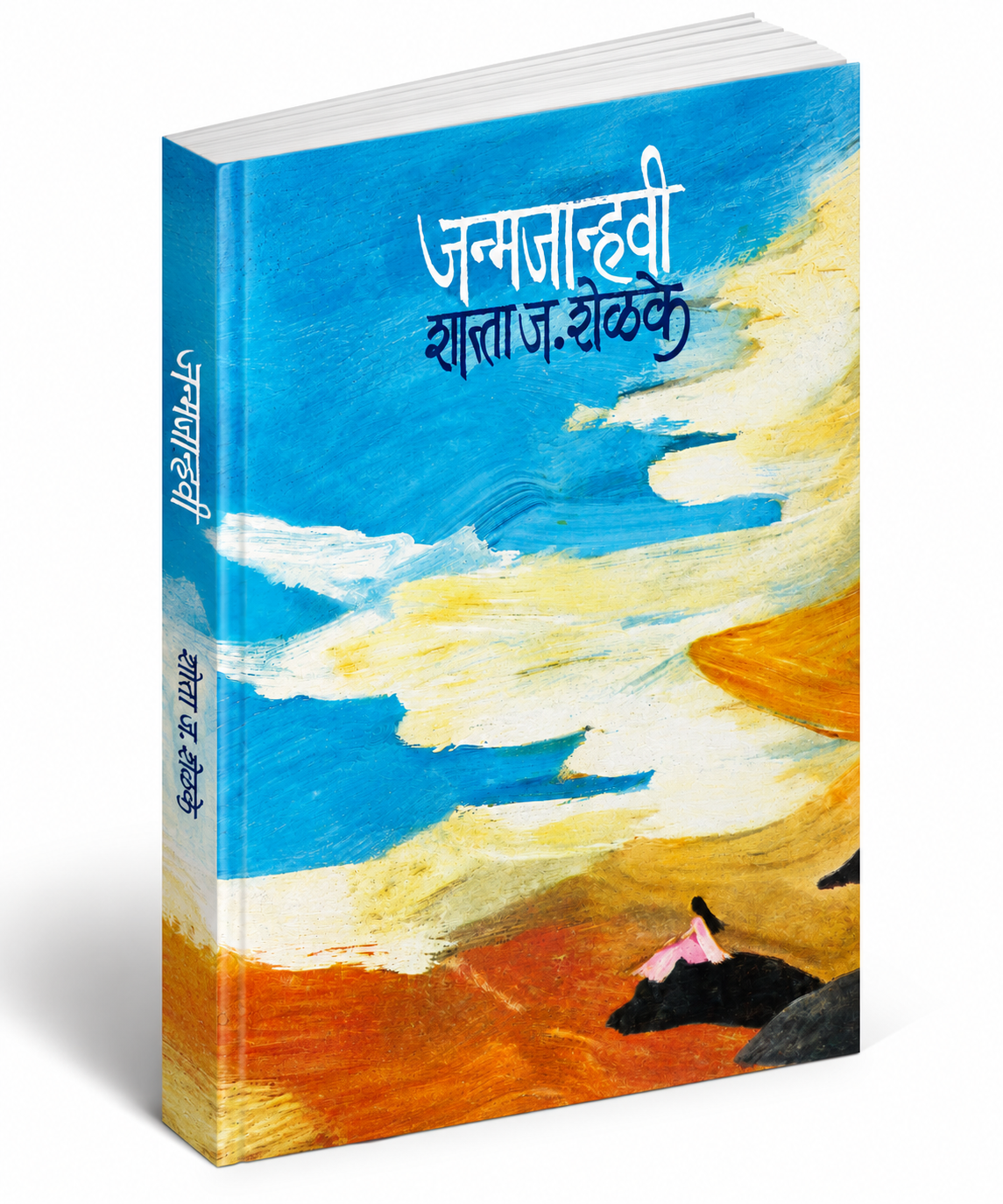 Janmjanhavi