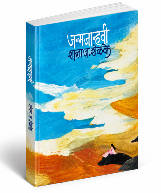 Janmjanhavi