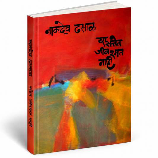 Ya Sattet Jiv Ramat Nahi