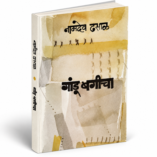 Gandu Bagicha