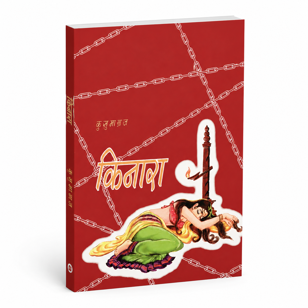 Kinara | Collection of Poems by Kusumagraj (V. V. Shirwadkar)