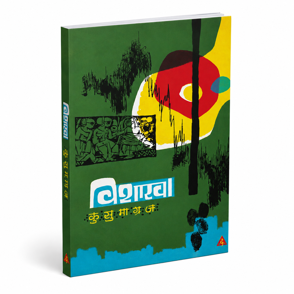 Vishakha | A Renowed Poetry Collection by Kusumagraj