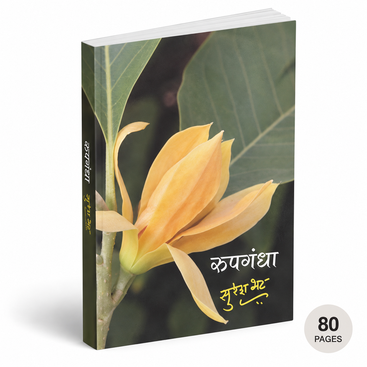 Rupgandha | Poetry written by Suresh Bhat