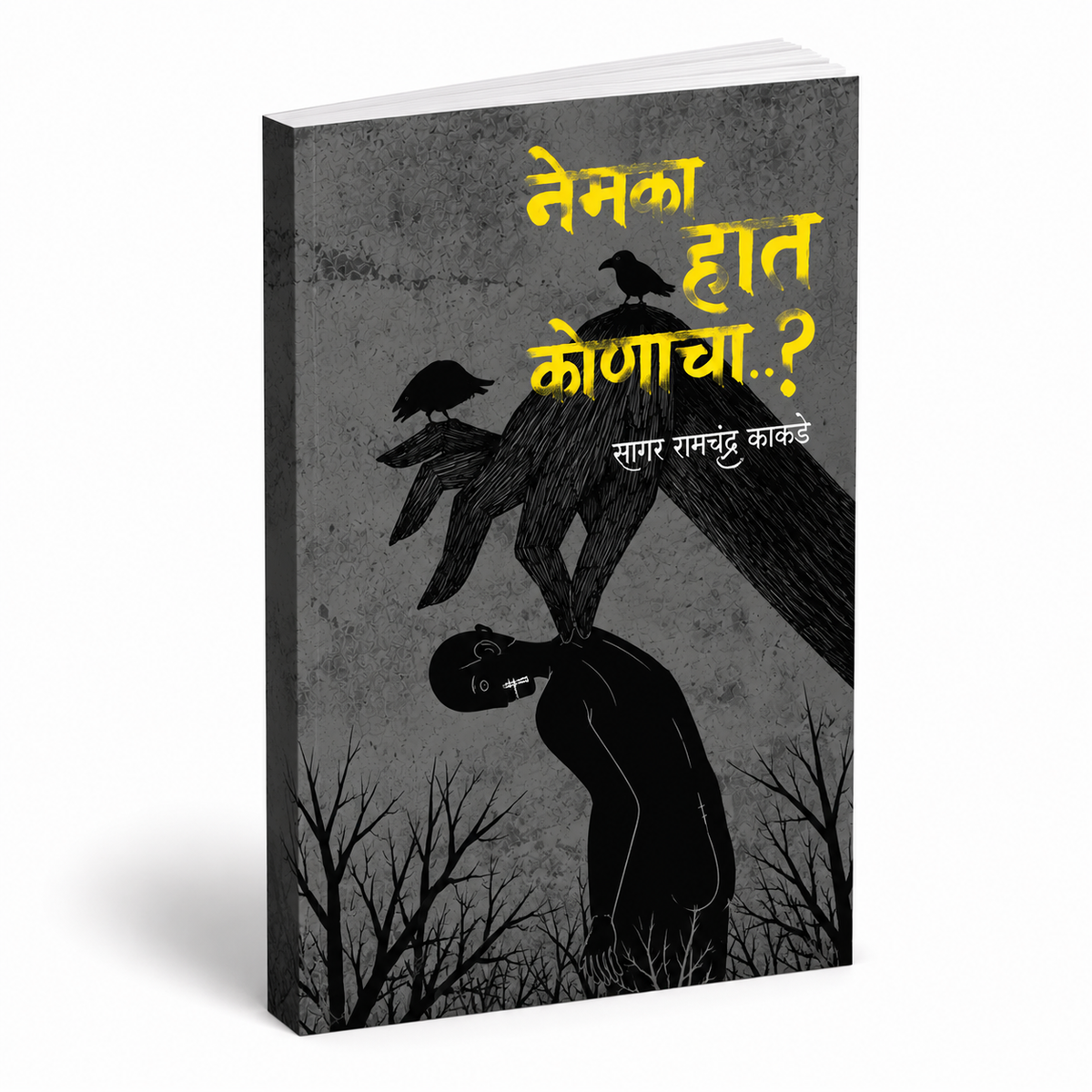 Nemka Hat Kunacha? | Kavitasangrah by Sagar Ramchandra Kakade